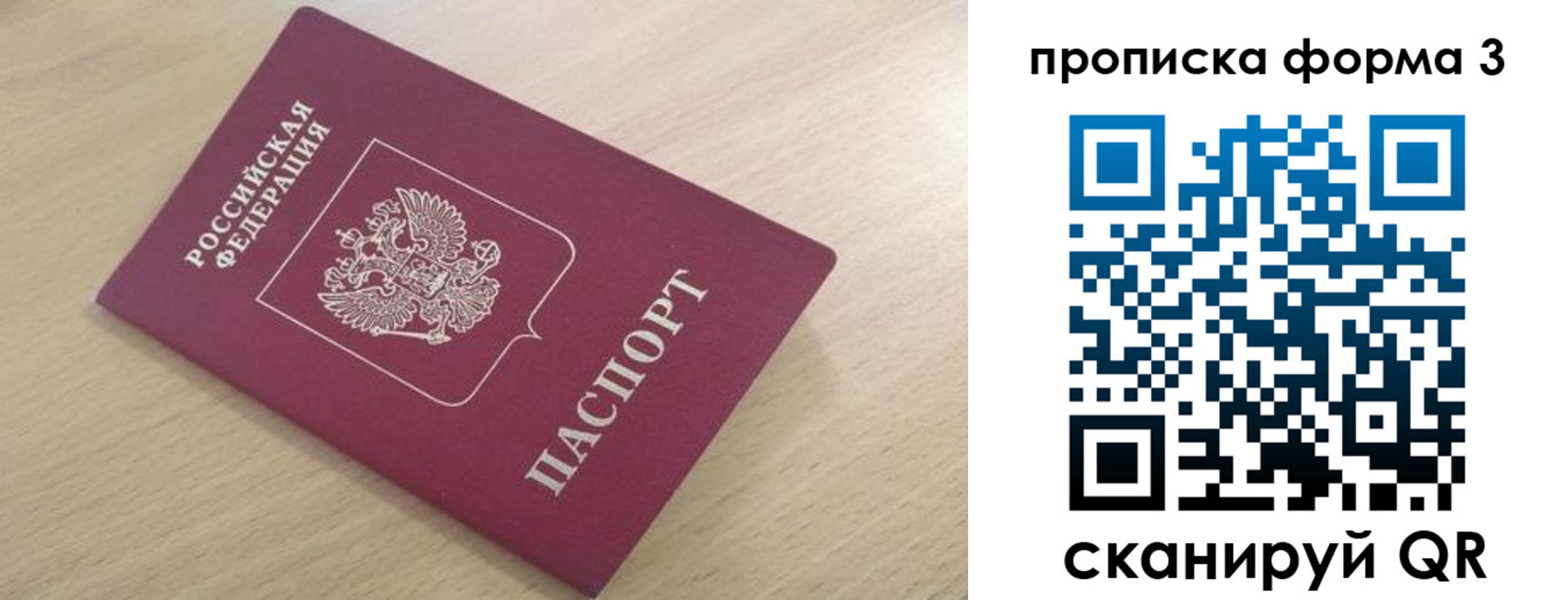 прописка в квартире в Саранске