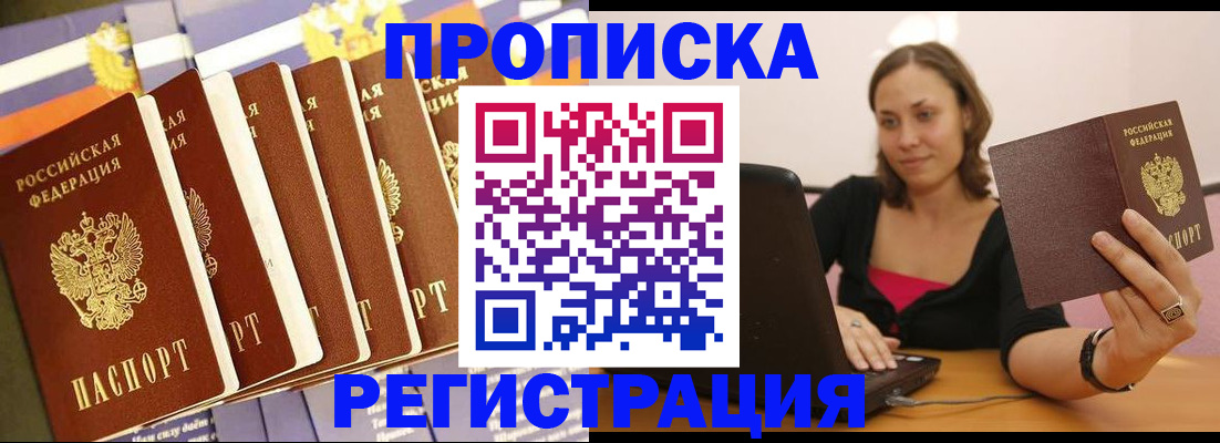 прописка для работы в Саранске